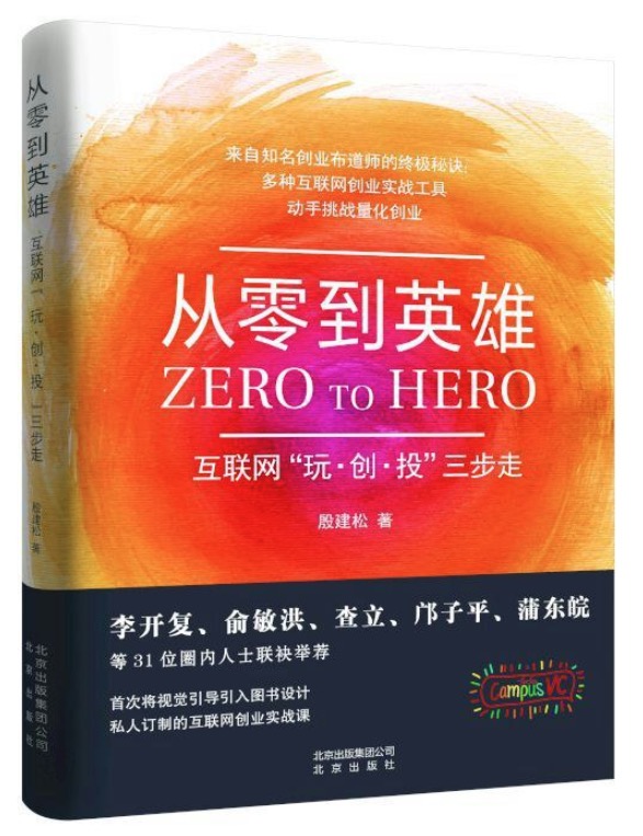 《从零到英雄》书籍封面