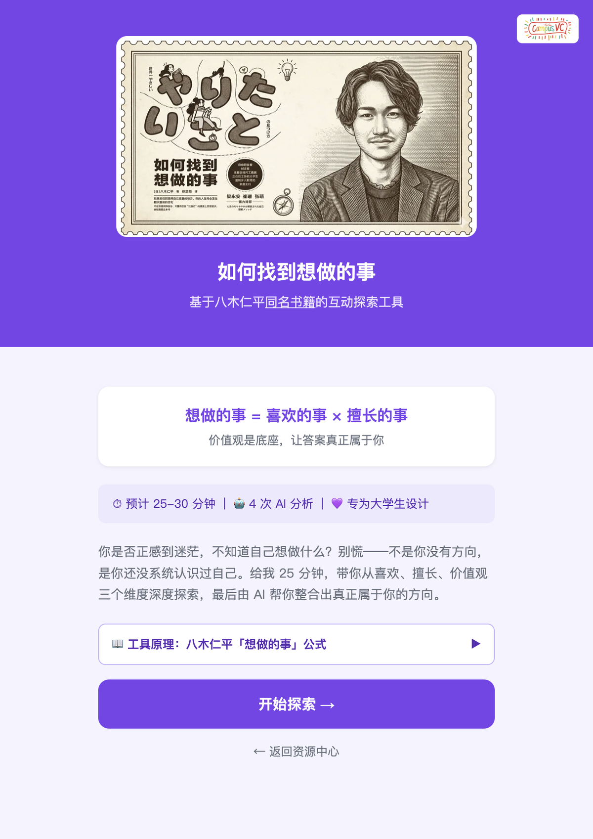 找到你想做的事工具界面