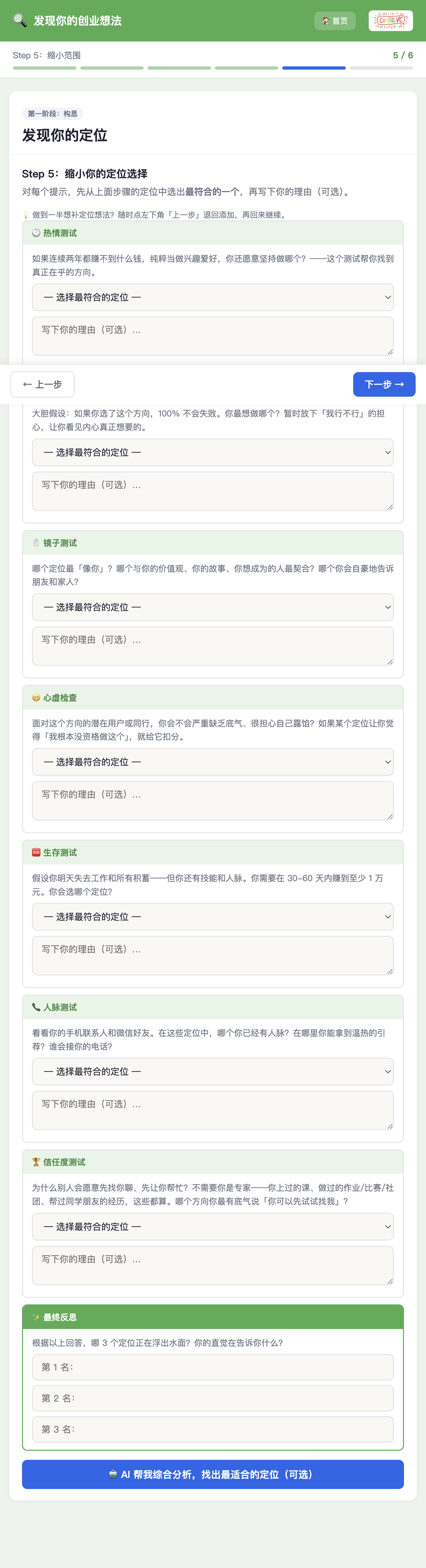 发现你的创业想法工具界面