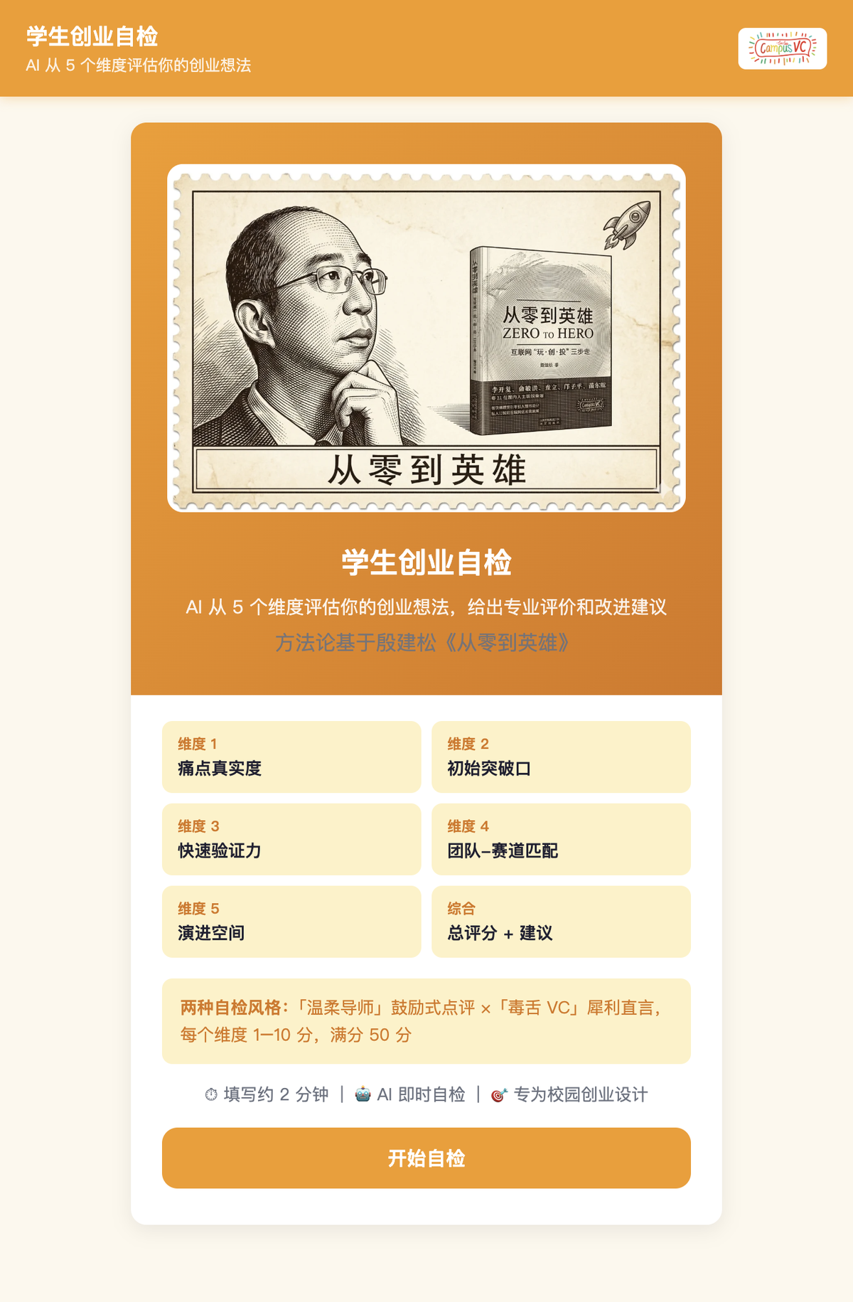 学生创业自检工具界面